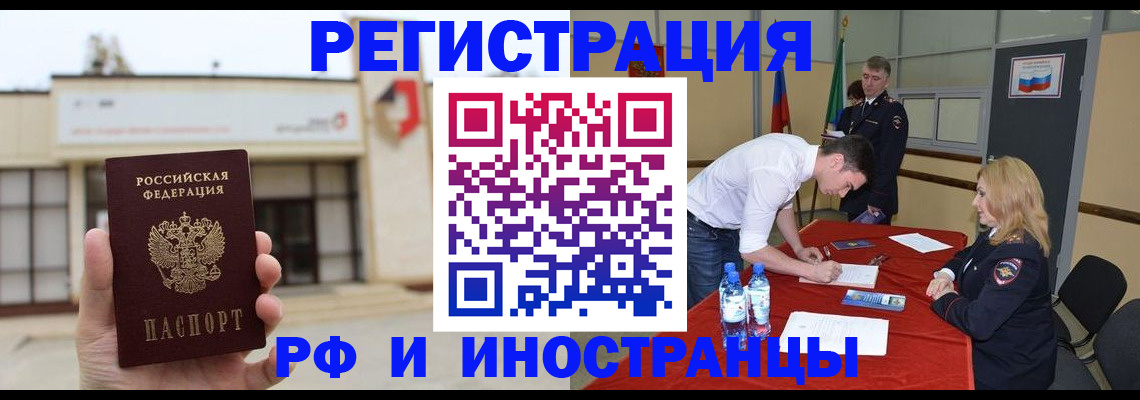 прописка гарантия в Шимановске