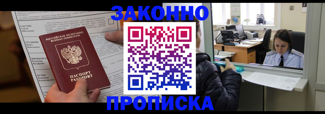 прописка штамп в Шимановске