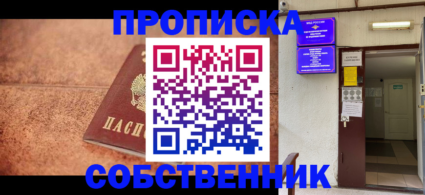 временная регистрация для всех в Шимановске